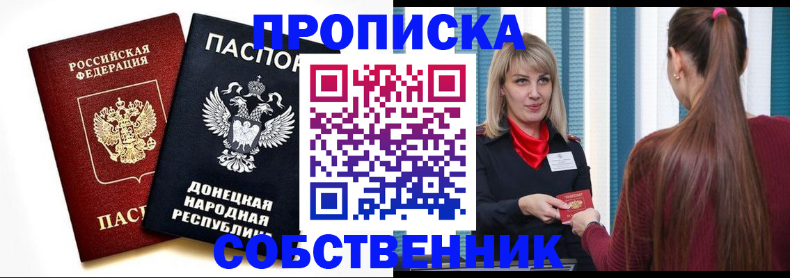 прописка для школы в Углегорске